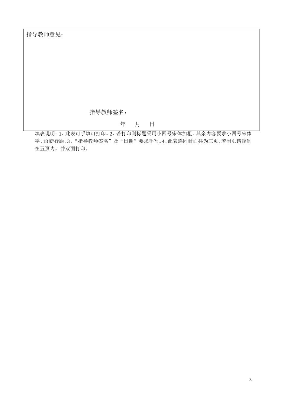 幼儿园男教师对幼儿角色发展的影响 开题报告 学前教育专业_第3页