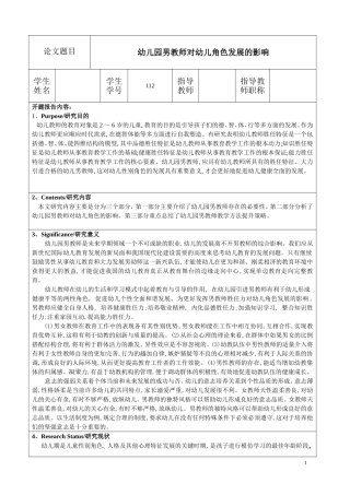 幼儿园男教师对幼儿角色发展的影响 开题报告 学前教育专业