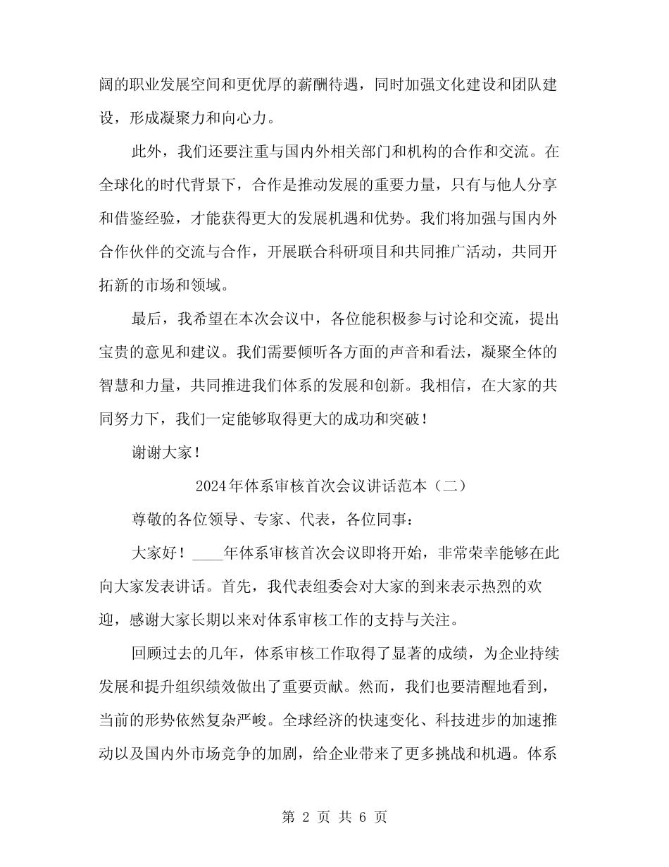 2024年体系审核首次会议讲话范本(三)_第2页