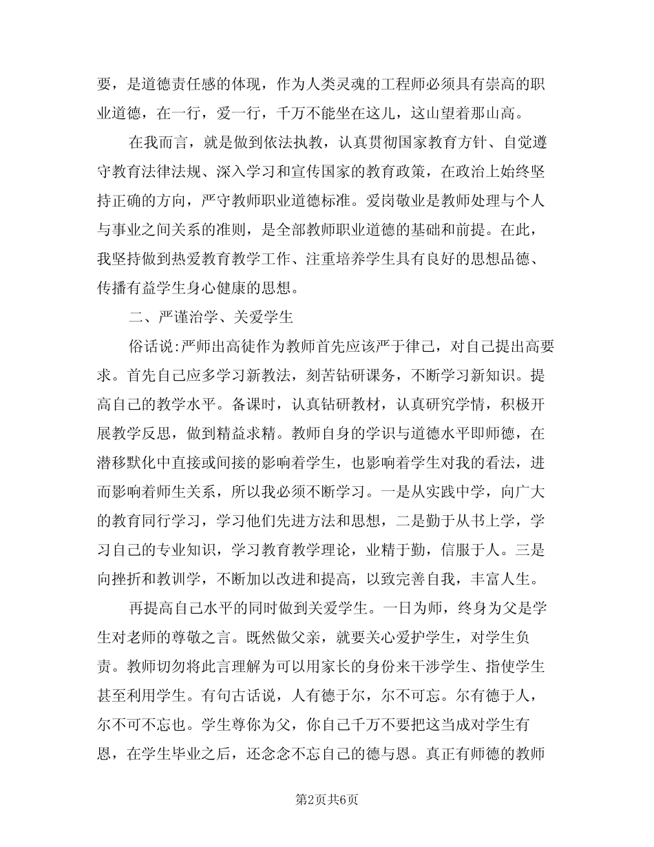 2024年师德师风心得感想范文(3) _第2页