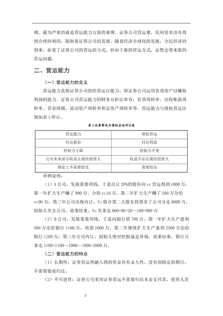 证券公司营运能力分析——以东北证券为例_第2页