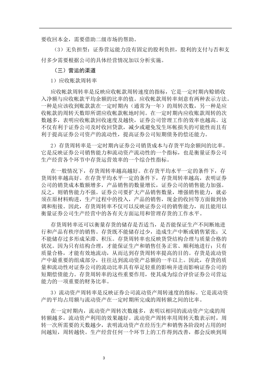 证券公司营运能力分析——以东北证券为例_第3页