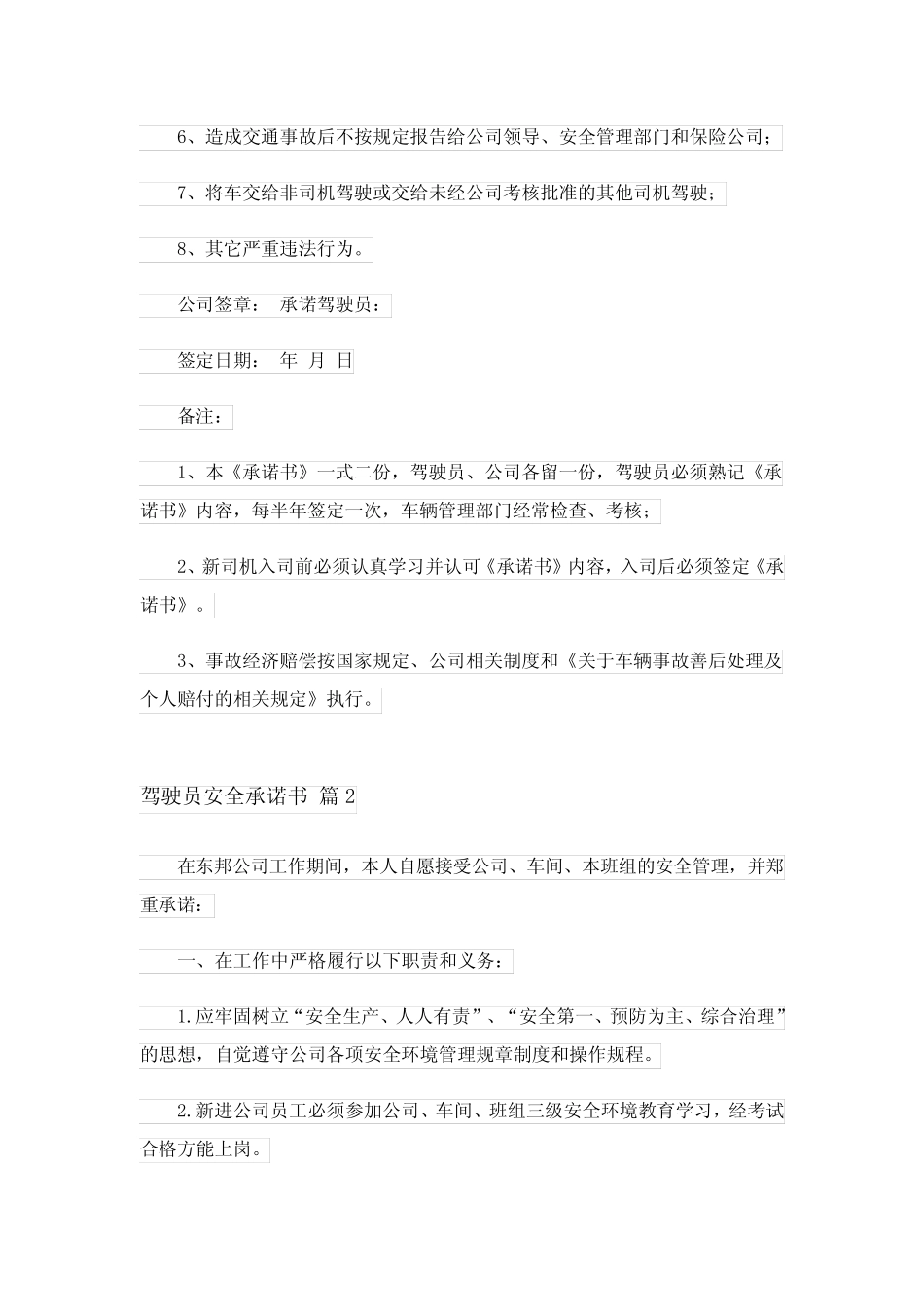 2024年驾驶员安全承诺书合集9完整版 _第2页