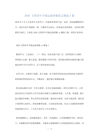 2020五四青年节励志演讲稿范文精选5篇 