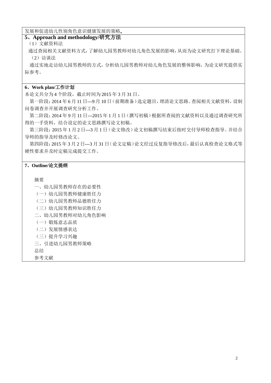 幼儿园男教师对幼儿角色发展的影响+开题论文_第2页