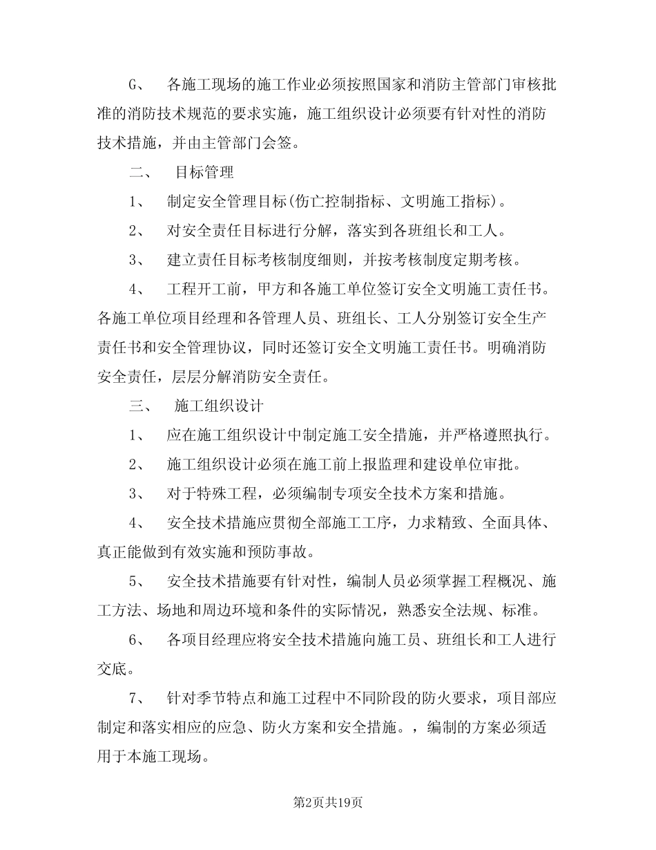 2024年精装修安全文明施工管理细则(三) _第2页