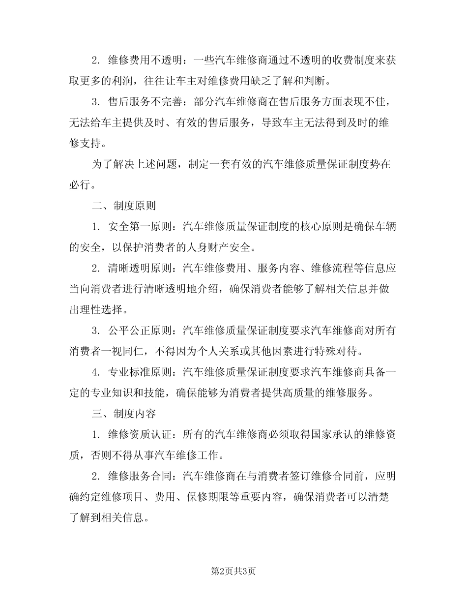 2024年汽车维修质量保证制度(二)_第2页