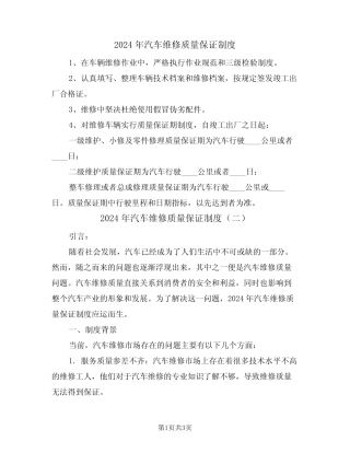 2024年汽车维修质量保证制度(二)