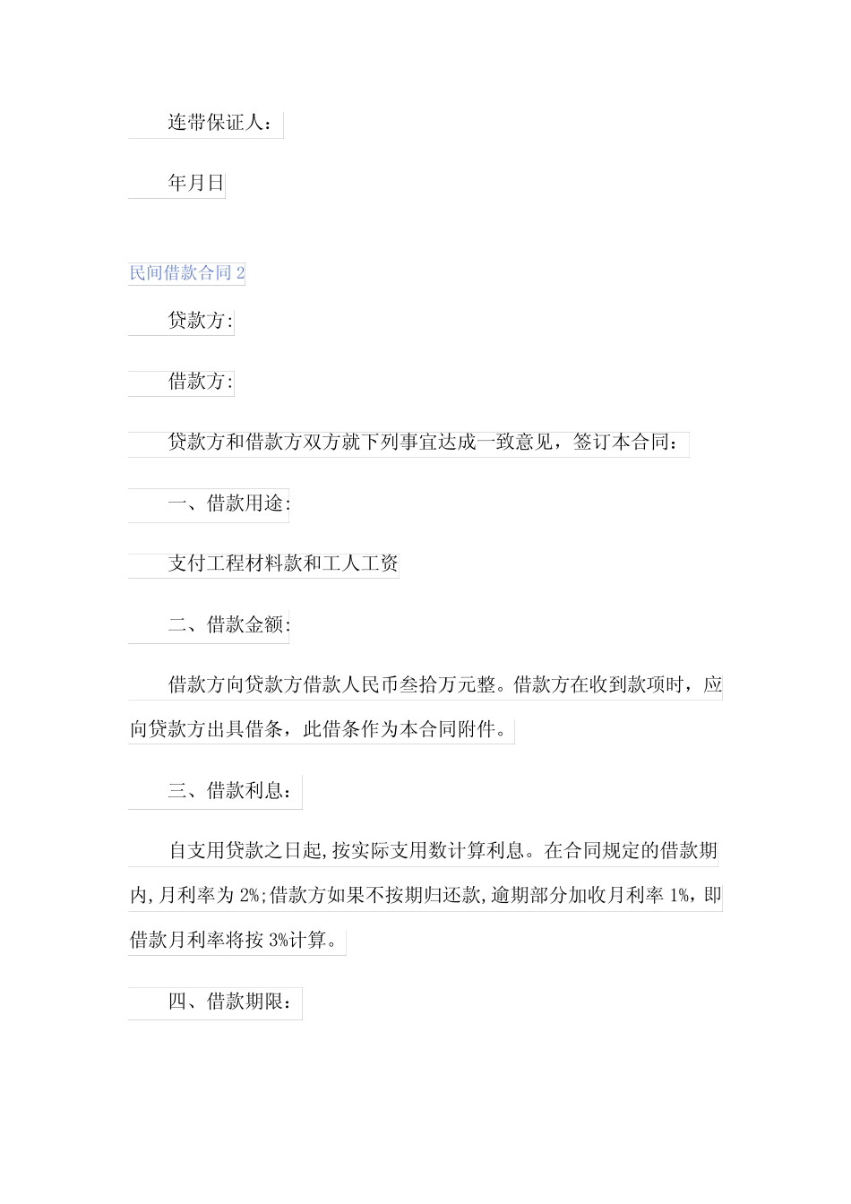 2024民间借款合同(范例15篇) _第2页