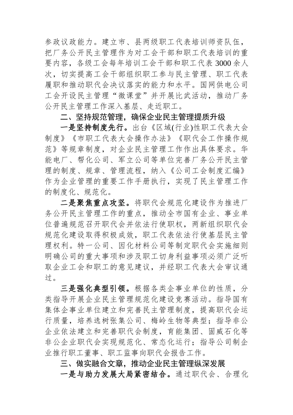 企业民主管理汇报材料_第2页