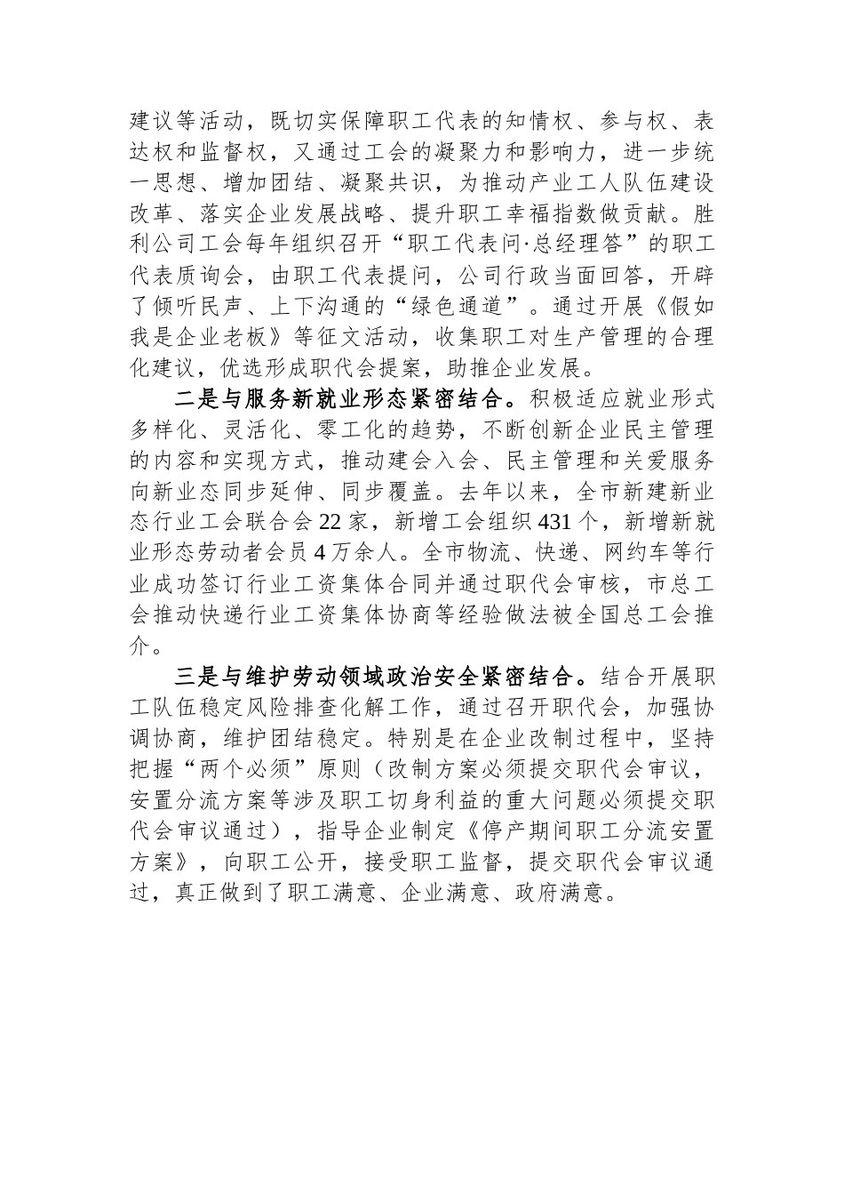 企业民主管理汇报材料_第3页
