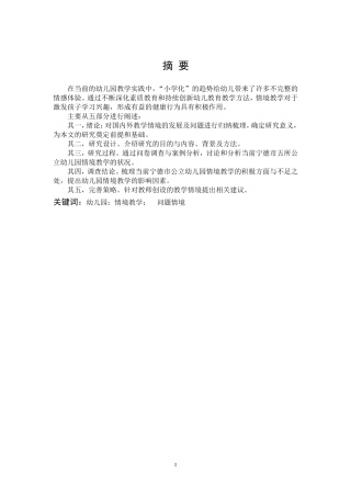 幼儿园情境教学问题情境 