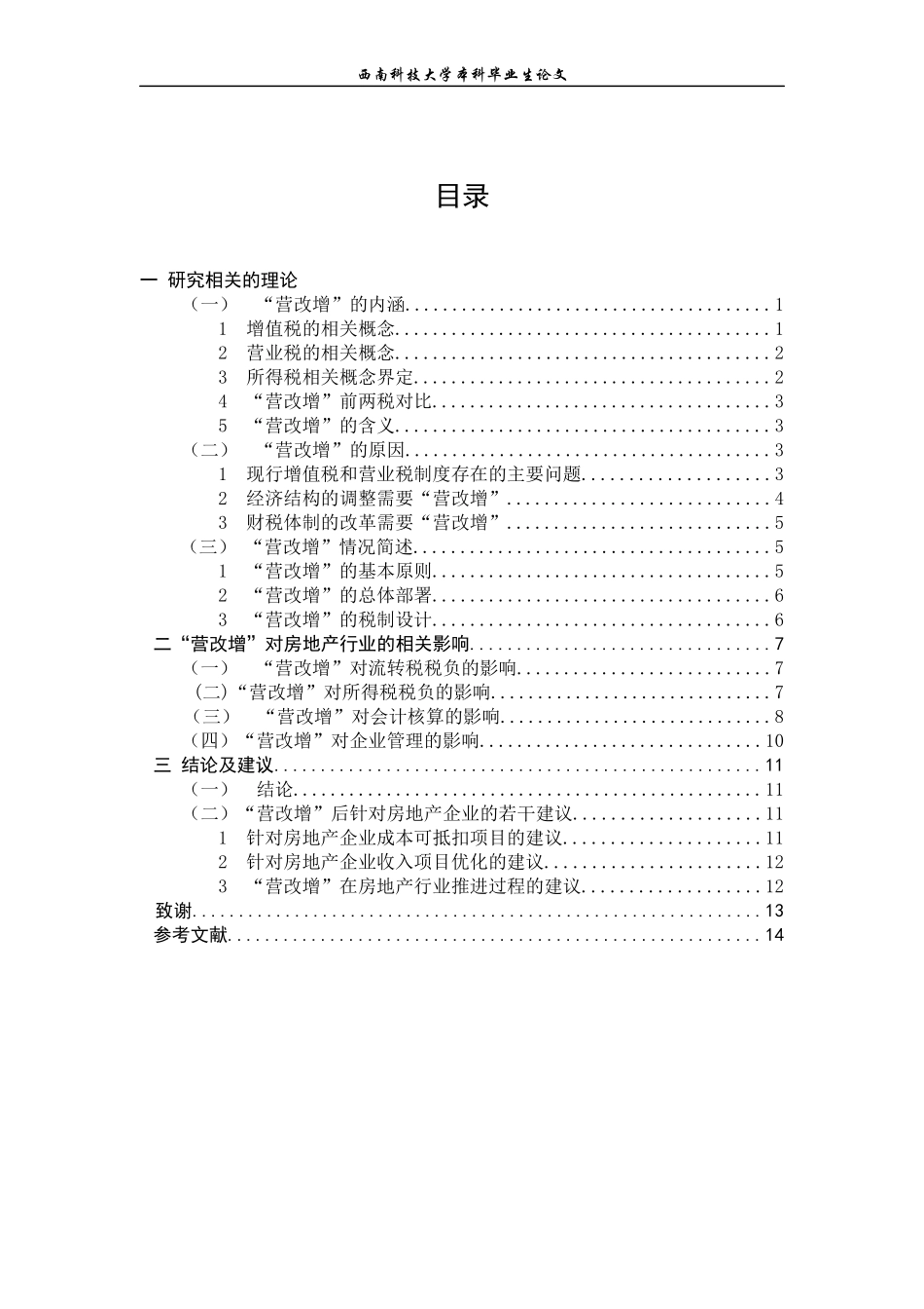 营改增对房地产企业的影响_第3页