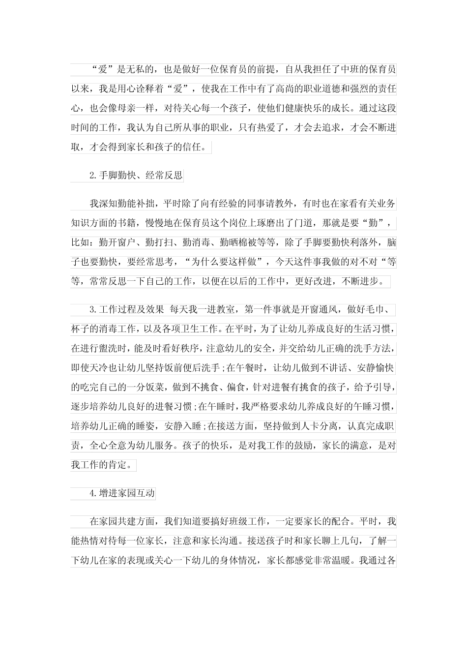 中班保育员工作总结(15篇) _第2页
