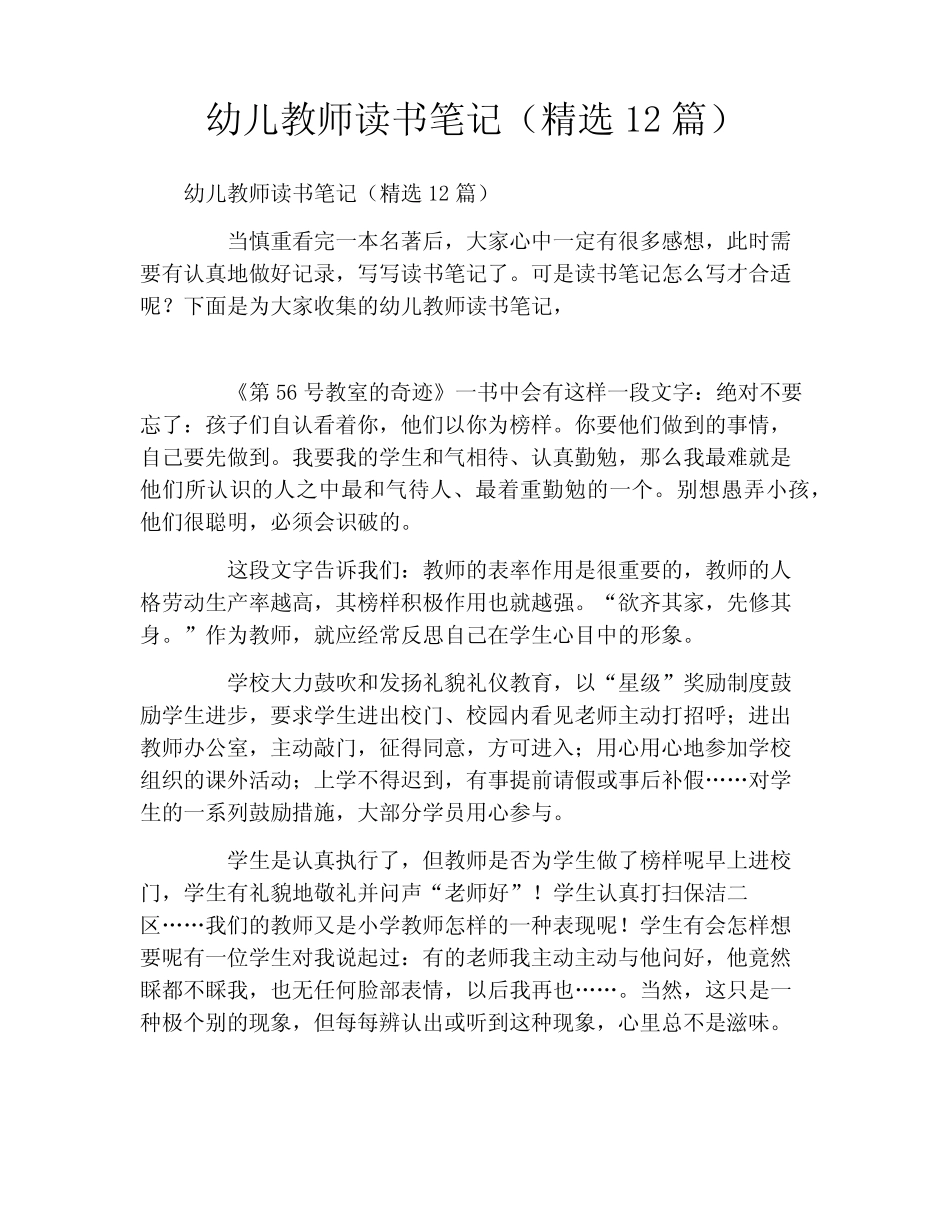 幼儿教师读书笔记(精选12篇) _第1页