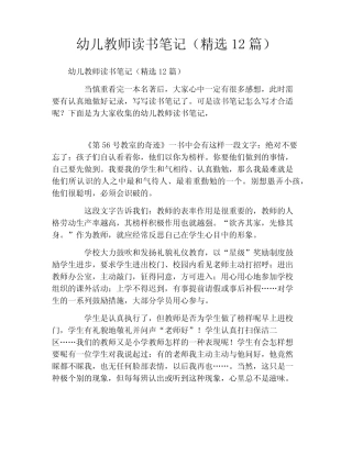 幼儿教师读书笔记(精选12篇) 