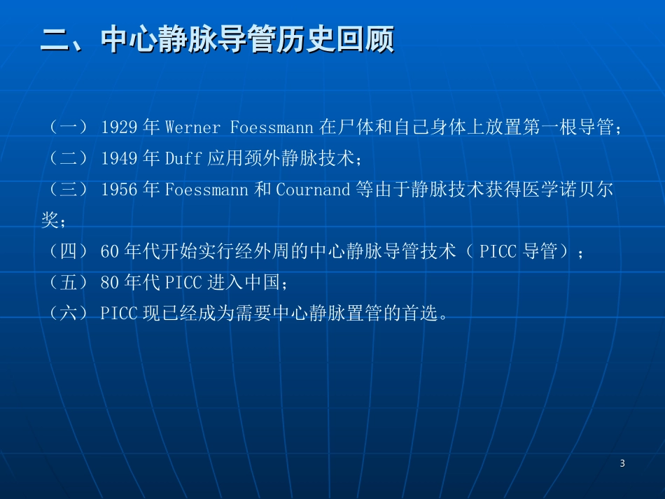 PICC基础知识课件_第3页