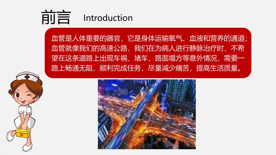 PICC详细完整课件_第2页