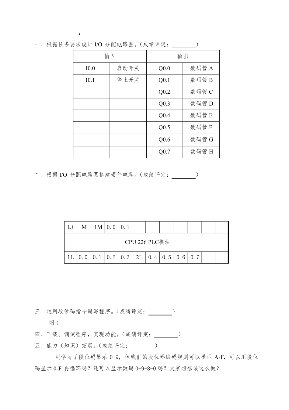 PLC用段位码显示0-9教案_第3页