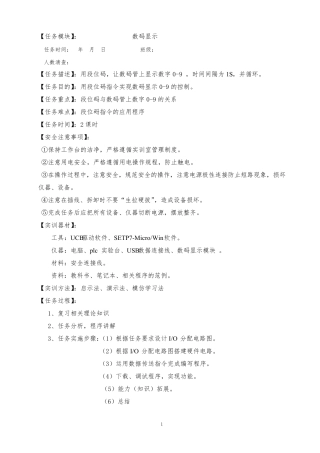 PLC用段位码显示0-9教案