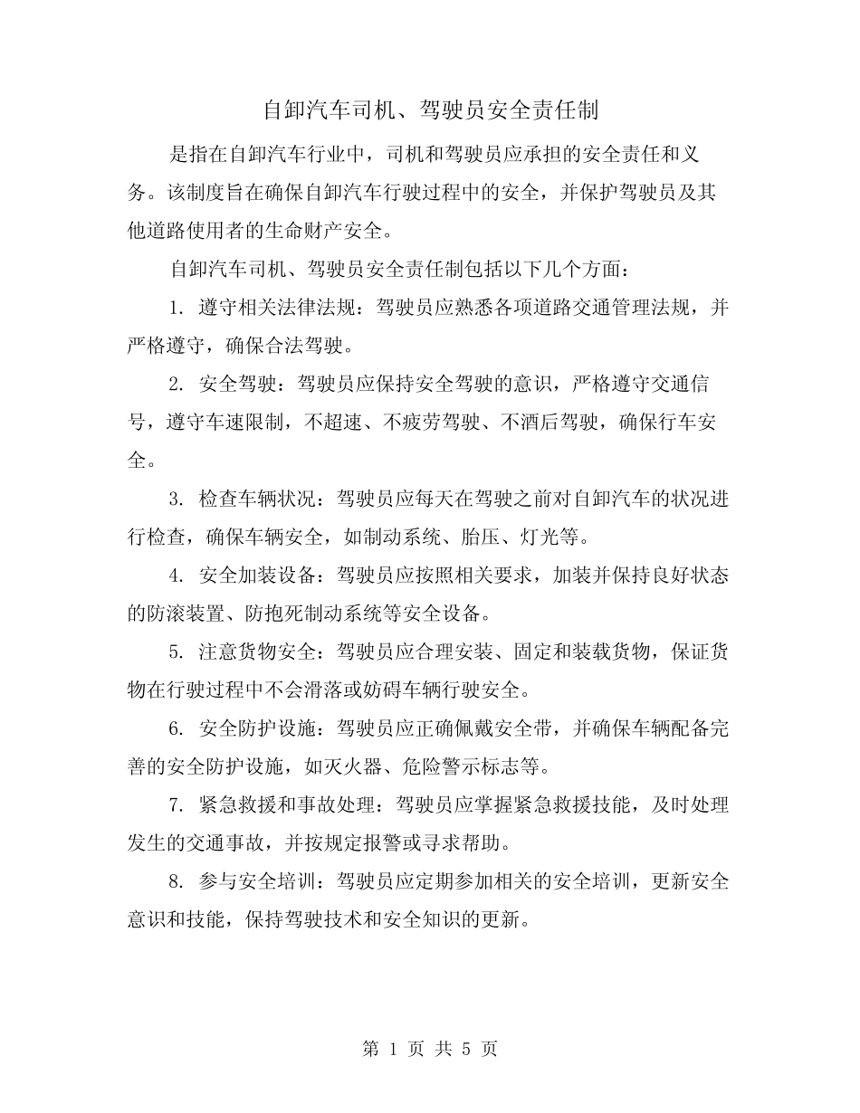自卸汽车司机、驾驶员安全责任制(三篇) _第1页