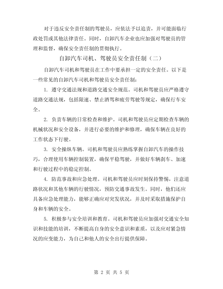 自卸汽车司机、驾驶员安全责任制(三篇) _第2页