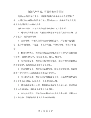 自卸汽车司机、驾驶员安全责任制(三篇) 