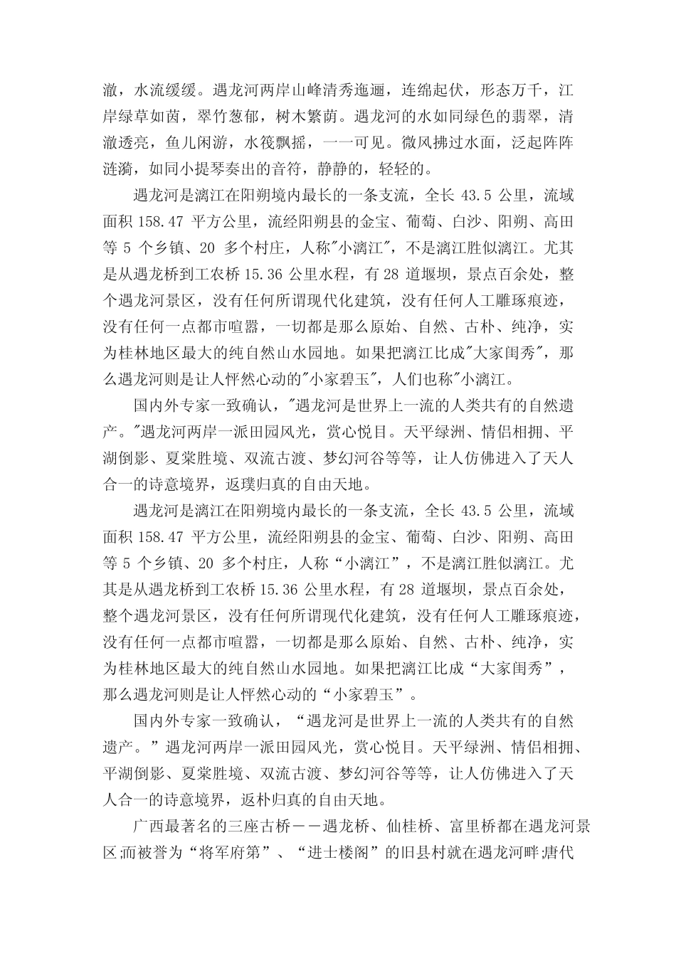 5篇介绍广西遇龙河的导游词范文 _第2页