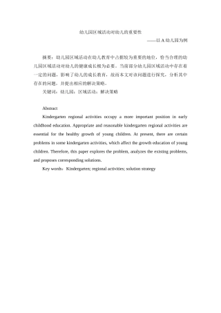 幼儿园区域活动对幼儿的重要性