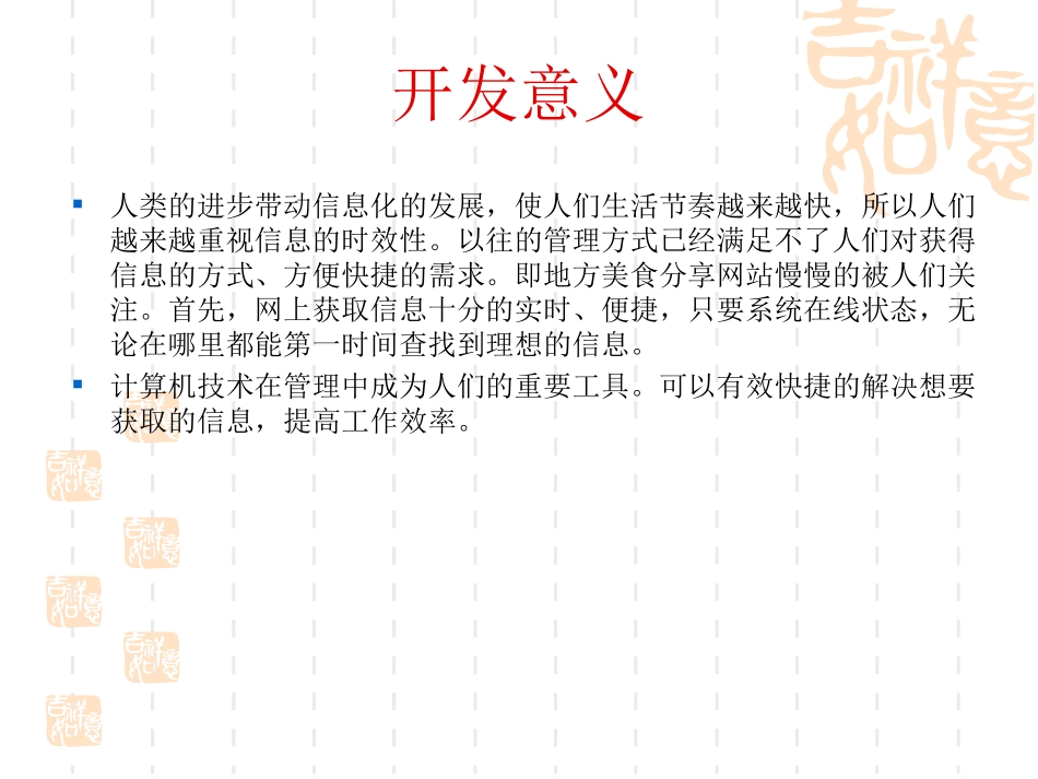 pringboot基于vue的地方美食分享网站 PPT_第3页