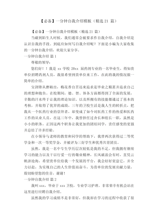 【必备】一分钟自我介绍模板(精选21篇) 