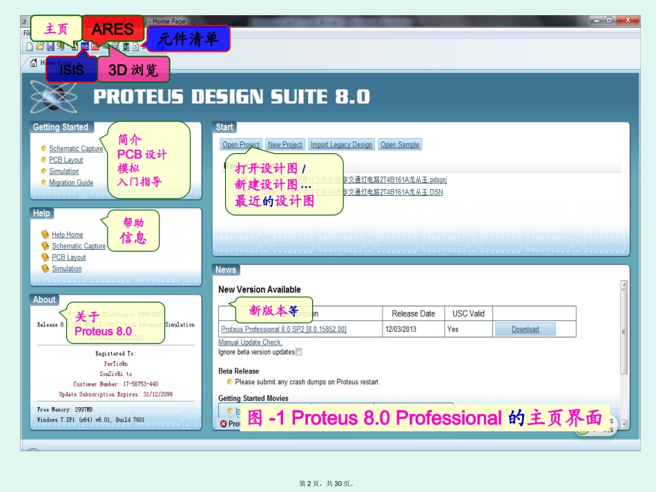 Proteus8.0专业版ISIS的使用_第2页