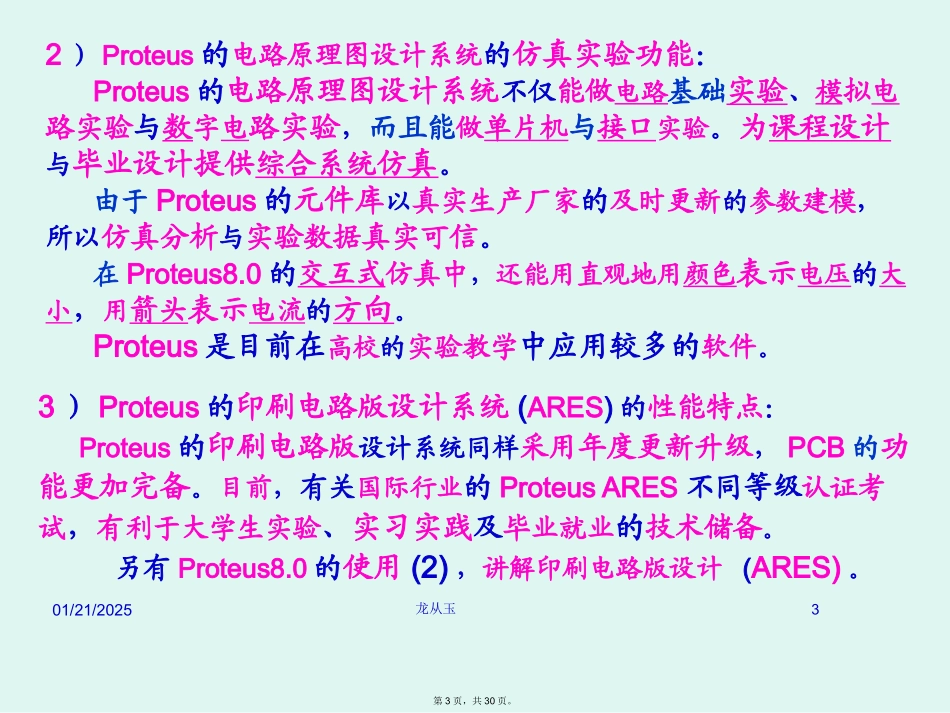 Proteus8.0专业版ISIS的使用_第3页