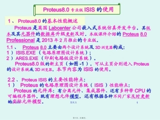 Proteus8.0专业版ISIS的使用
