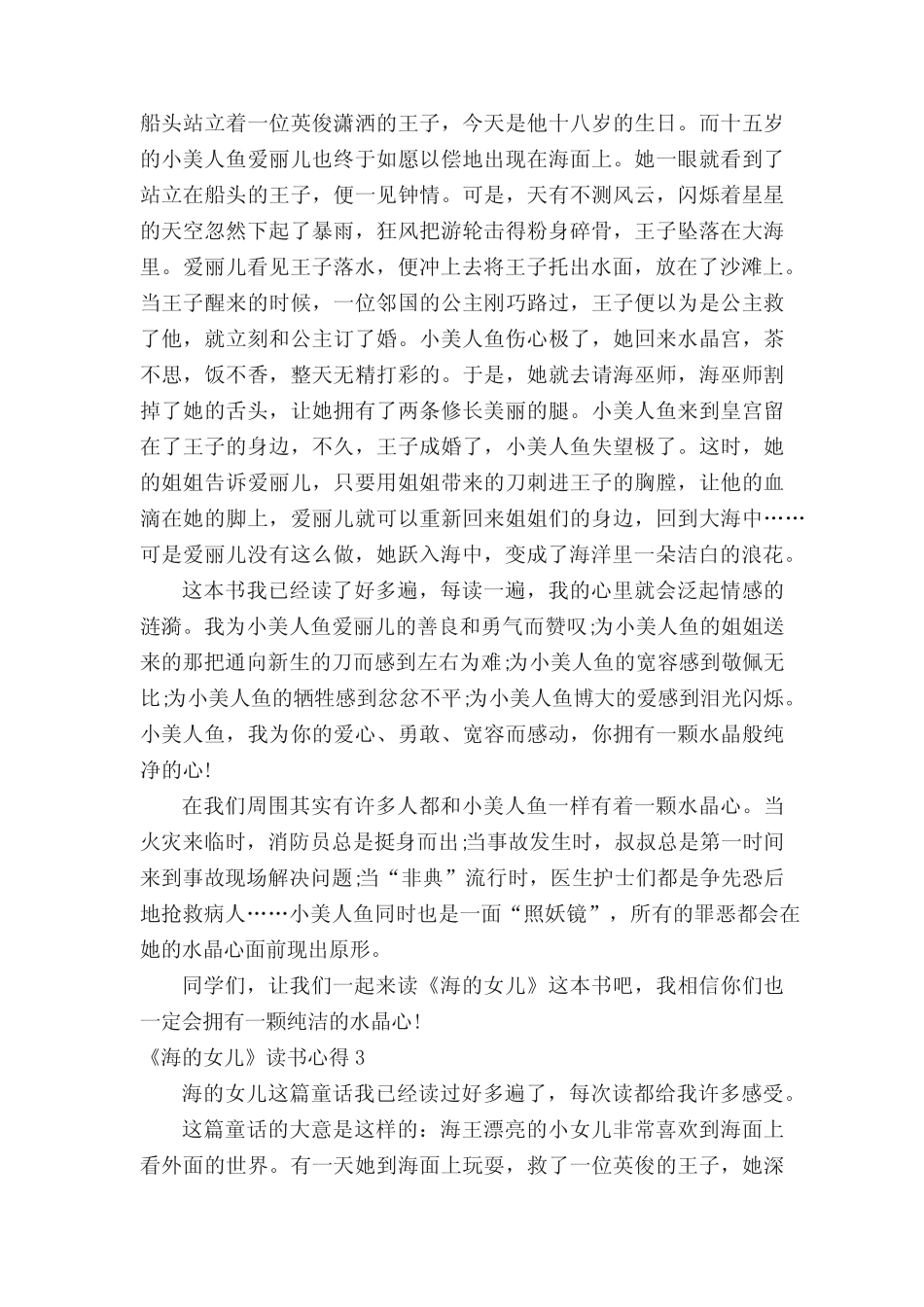 《海的女儿》读书心得范文10篇 _第2页