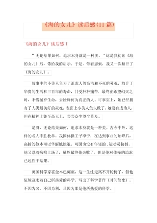 《海的女儿》读后感(11篇) 