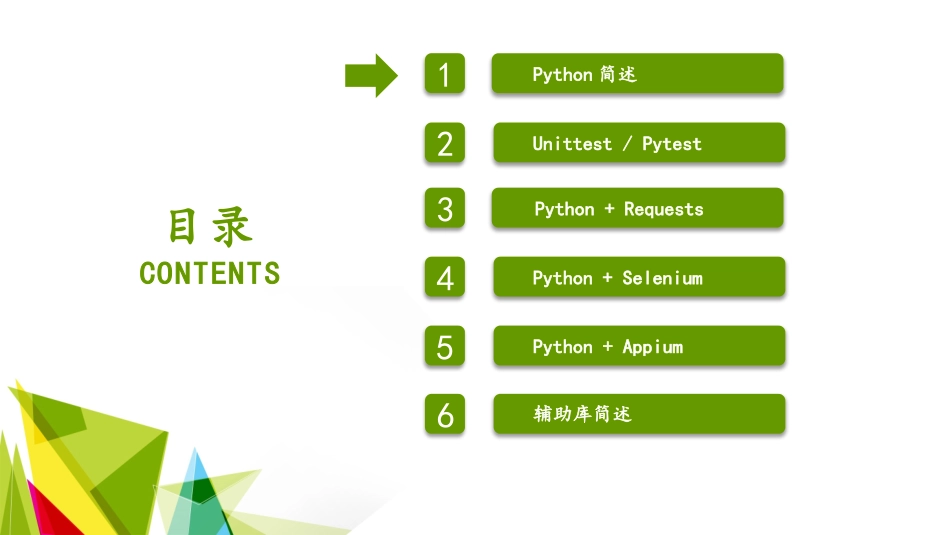 Python如何实现自动化测试_第2页