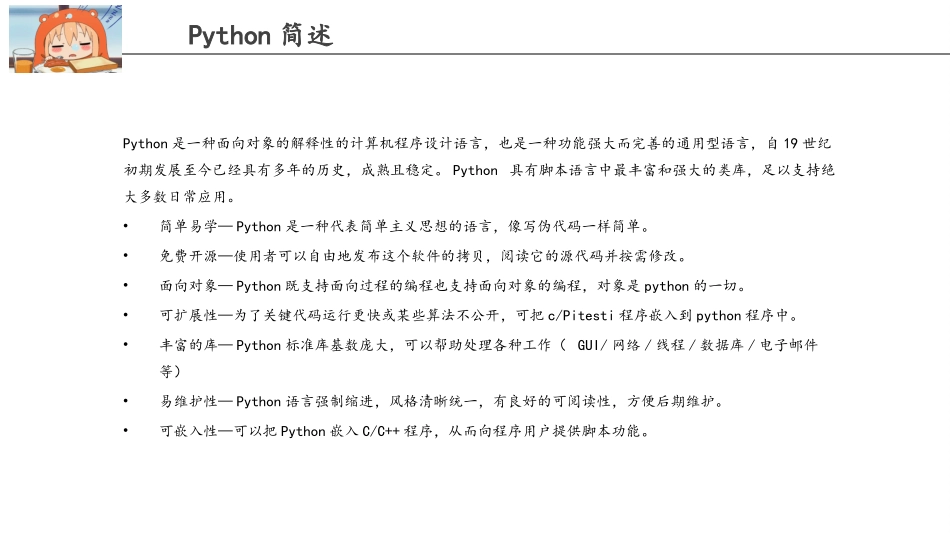 Python如何实现自动化测试_第3页