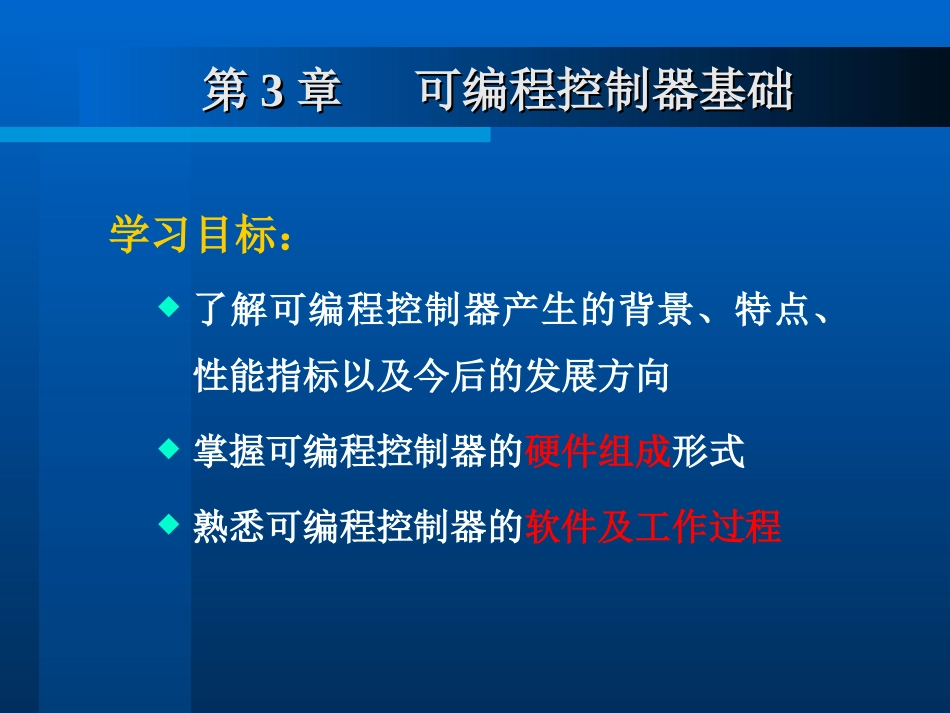 P电气控制及PLC（第三章）_第2页
