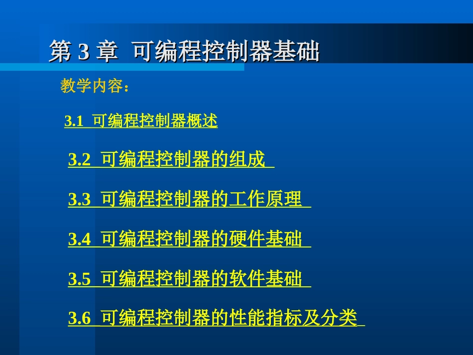 P电气控制及PLC（第三章）_第3页