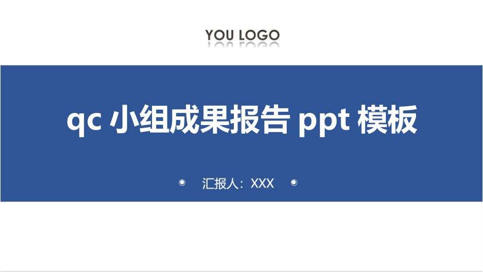 qc小组成果报告_第1页