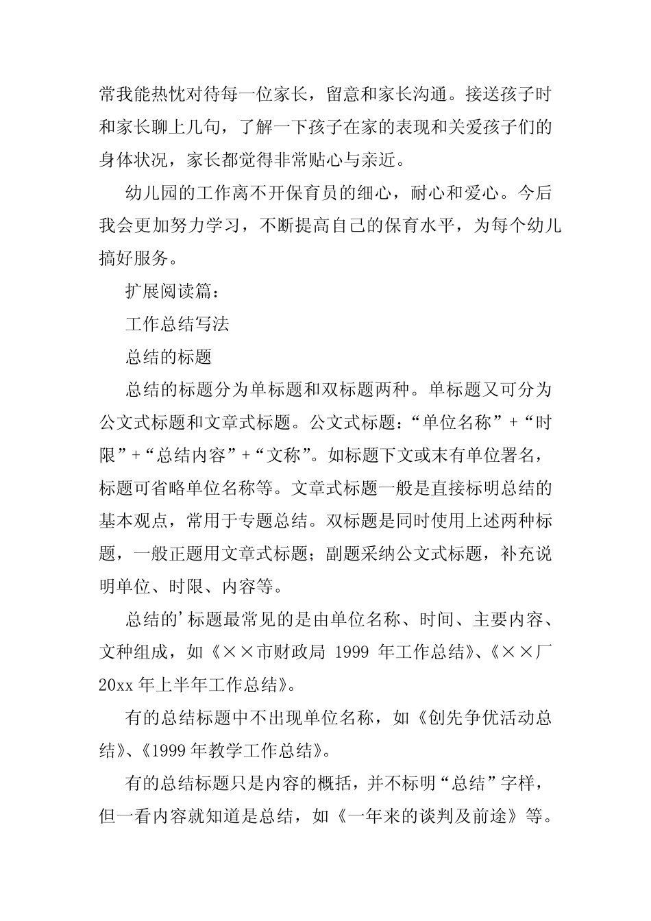 幼儿园保育员个人工作总结15篇 _第2页