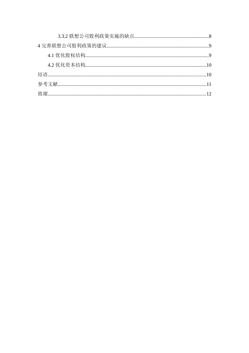 证券学专业 联想公司股利政策的分析与评价_第2页