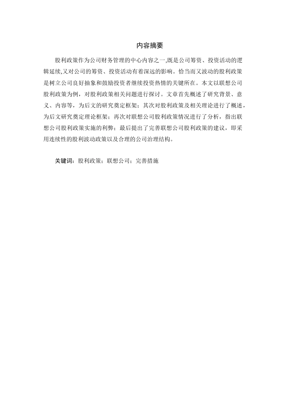 证券学专业 联想公司股利政策的分析与评价_第3页