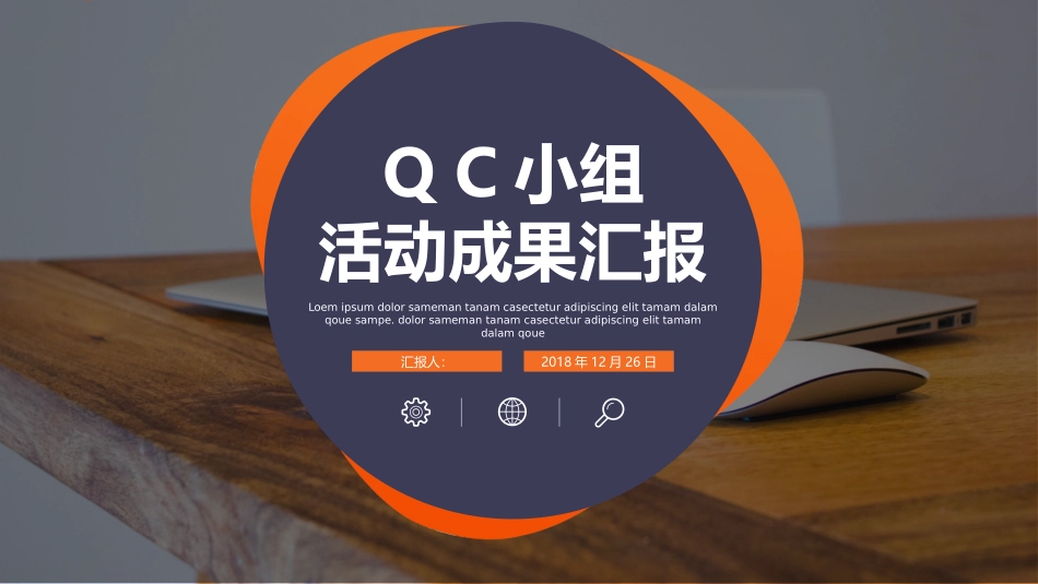 QC小组成果汇报模板_第1页
