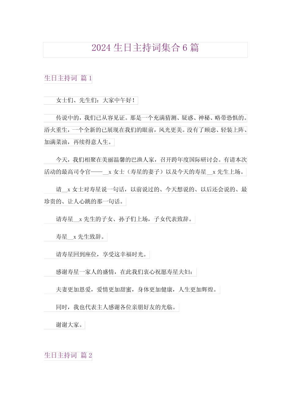 2024年生日主持词集合6_4 _第1页
