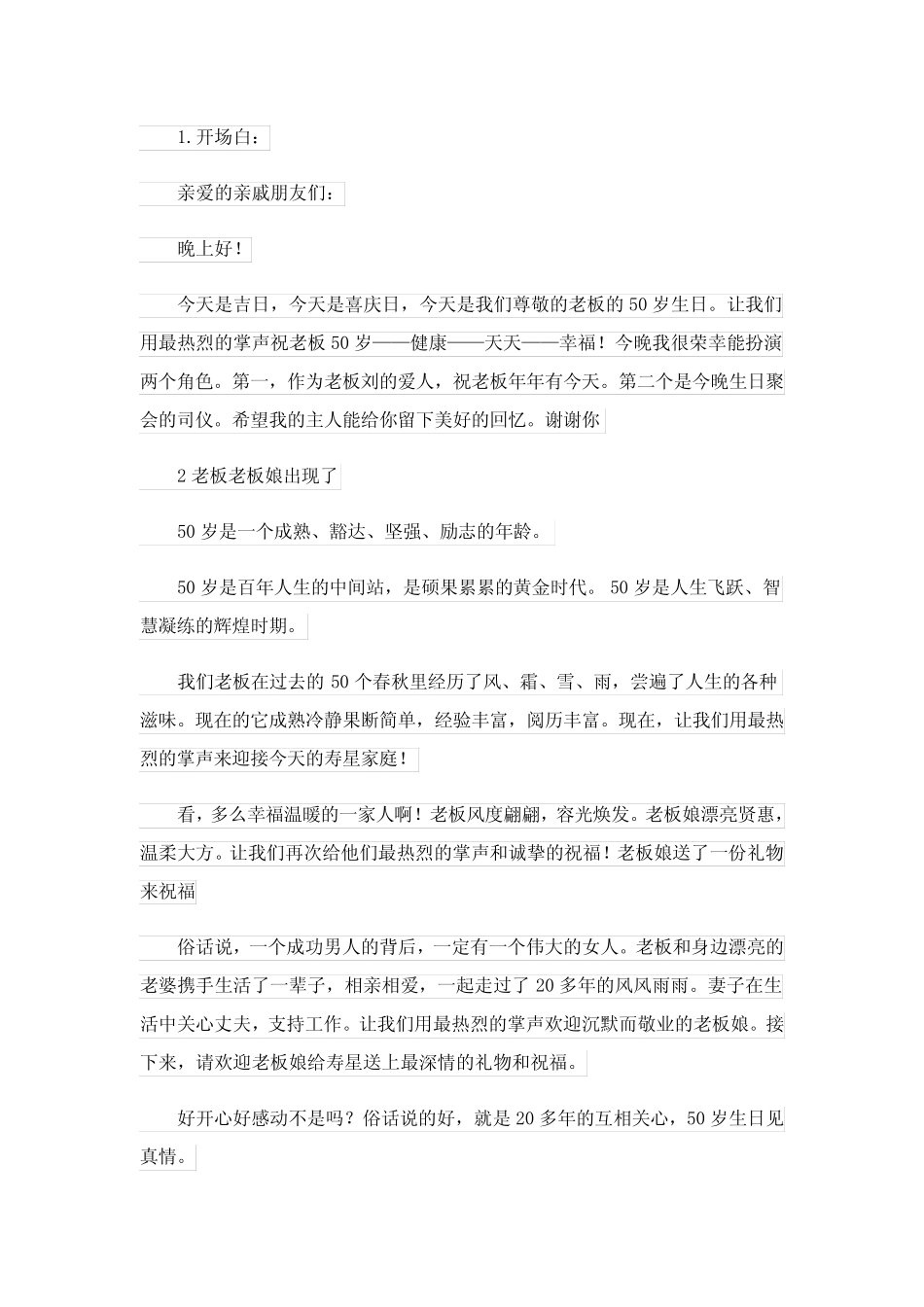 2024年生日主持词集合6_4 _第2页