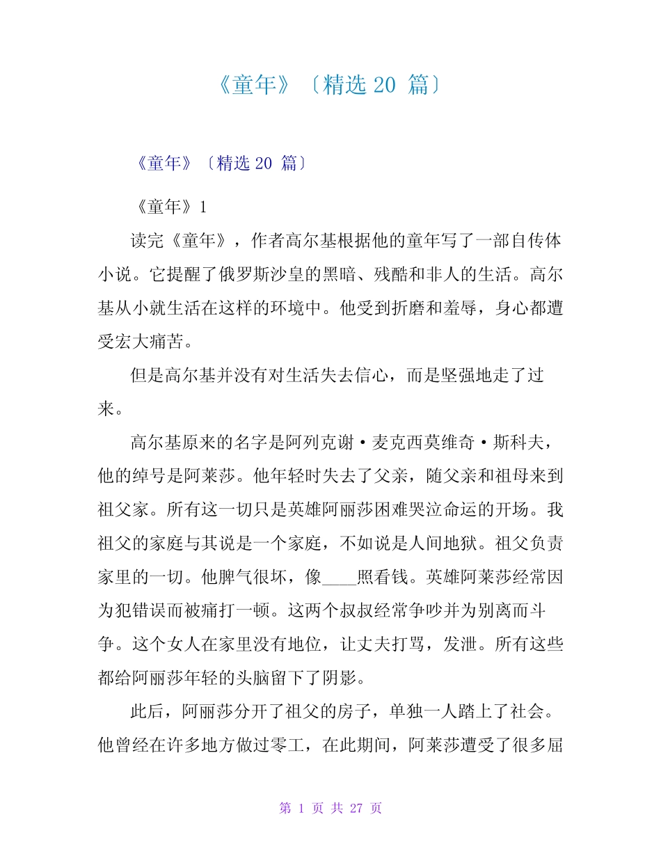 《童年》读后感(精选20篇)_第1页