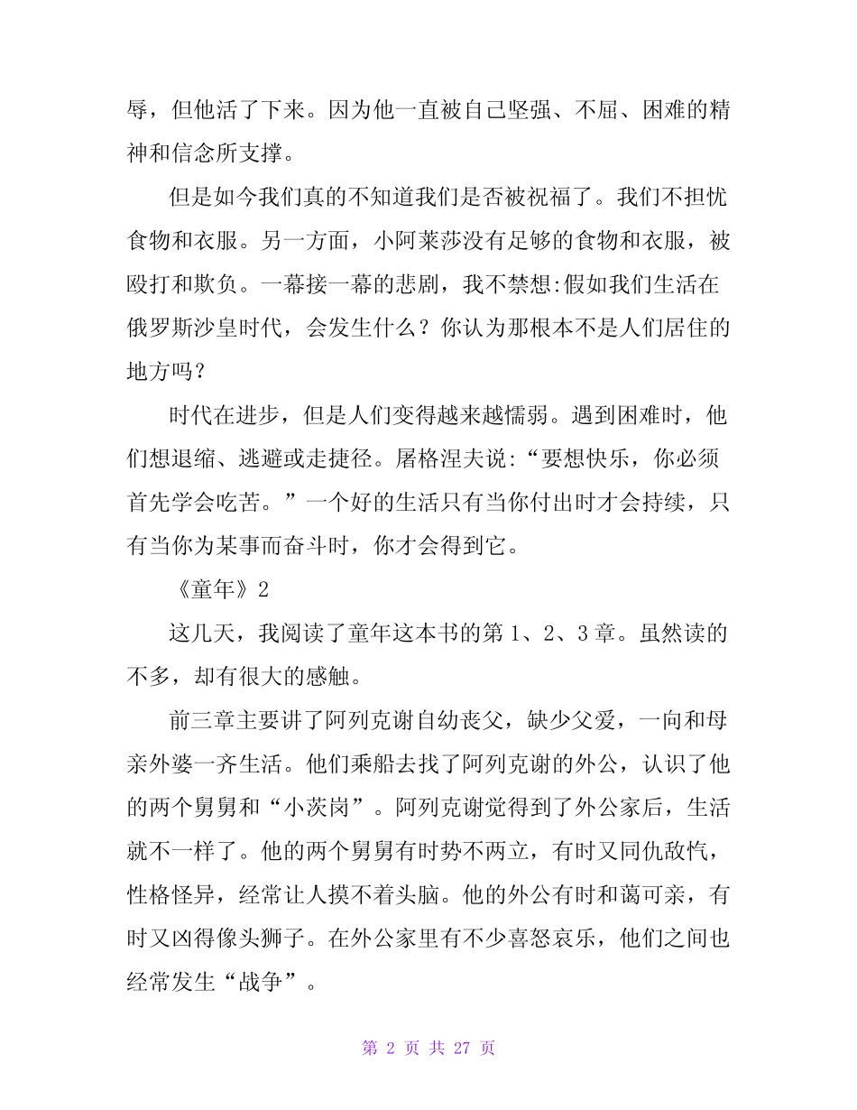 《童年》读后感(精选20篇)_第2页