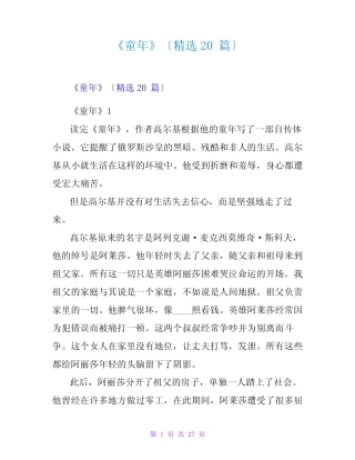 《童年》读后感(精选20篇)